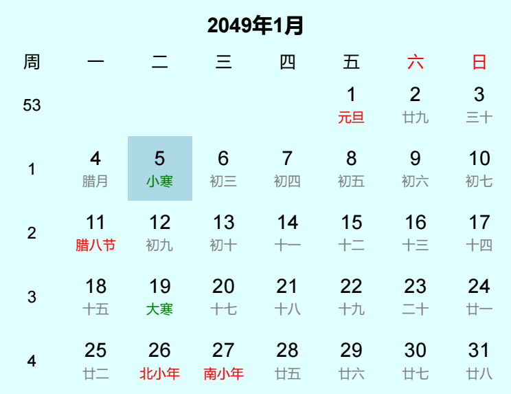 2049年小寒日历