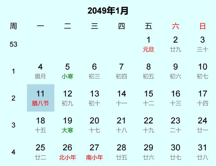 2049年腊八节日历