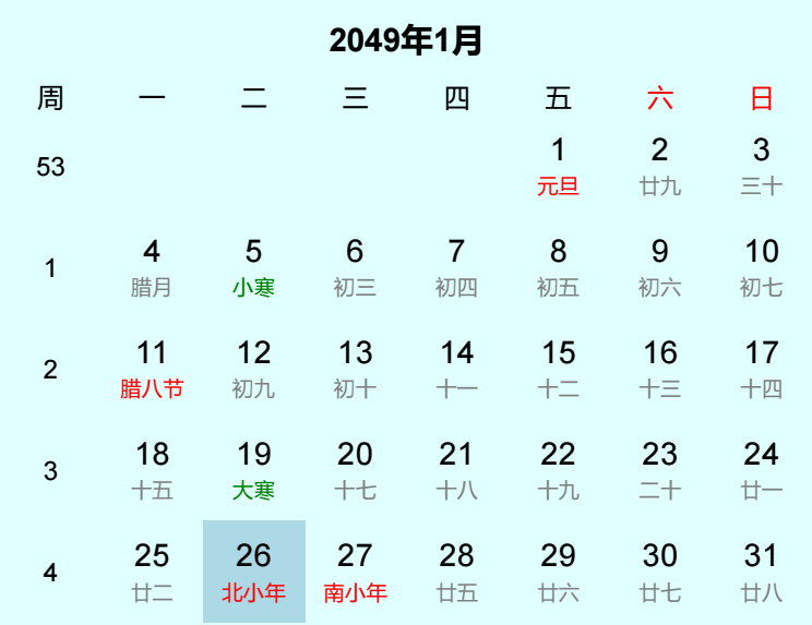 2049年北小年日历