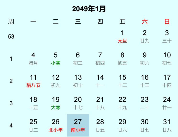 2049年南小年日历