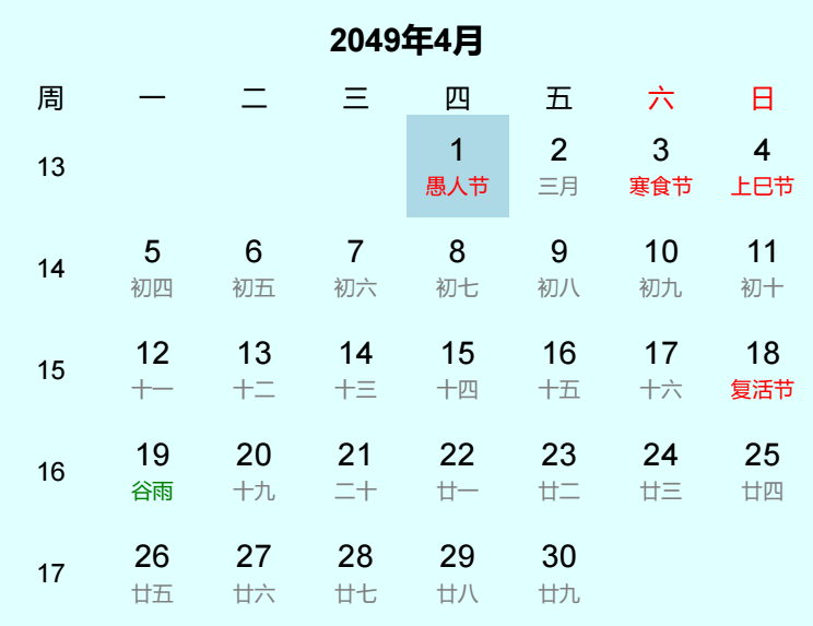 2049年愚人节日历