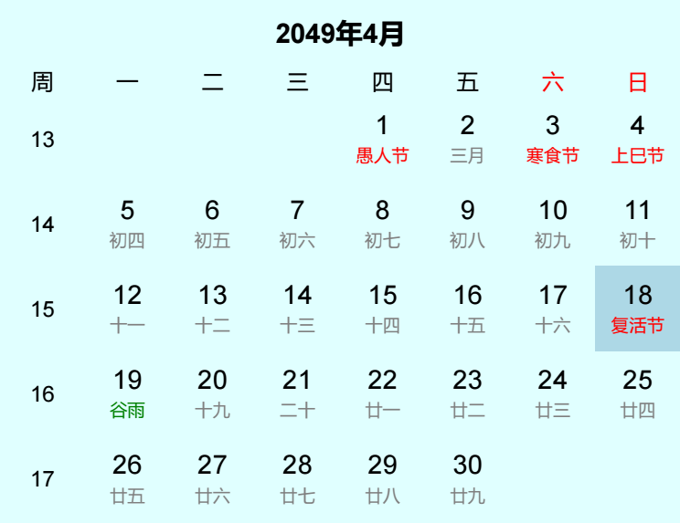 2049年复活节日历