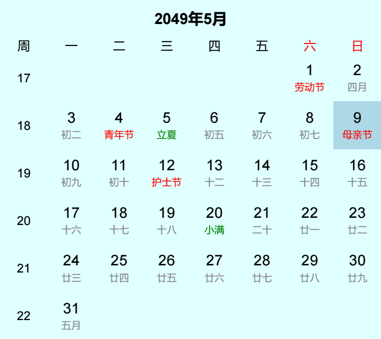 2049年母亲节日历
