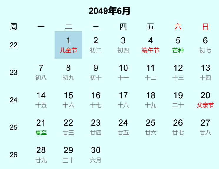 2049年儿童节日历