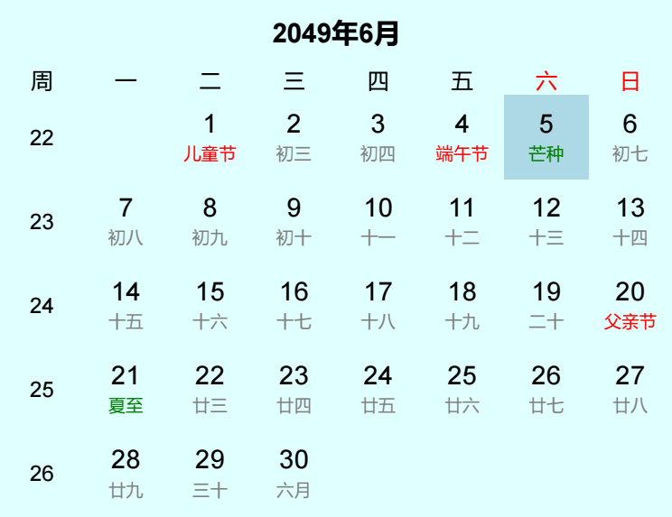 2049年芒种日历