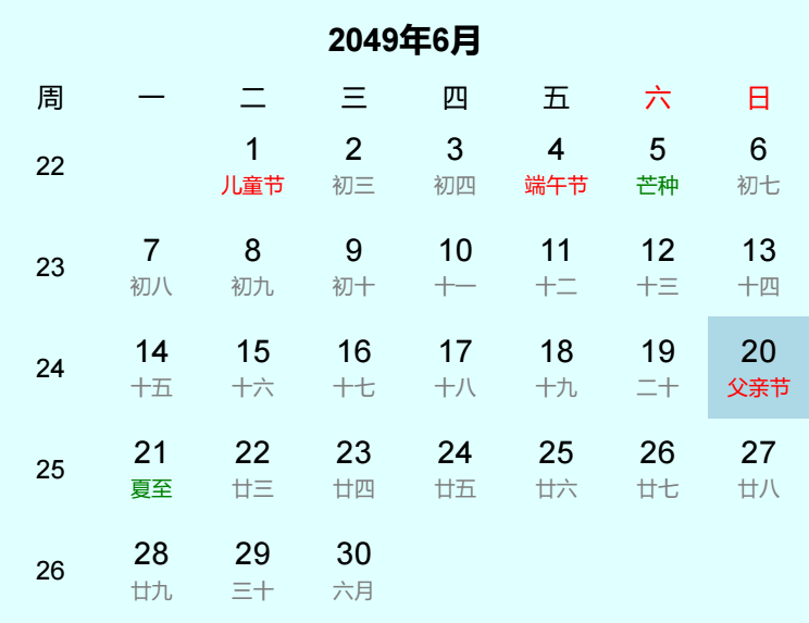 2049年父亲节日历