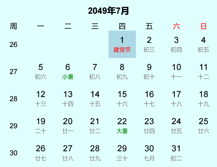 2049年建党节日历
