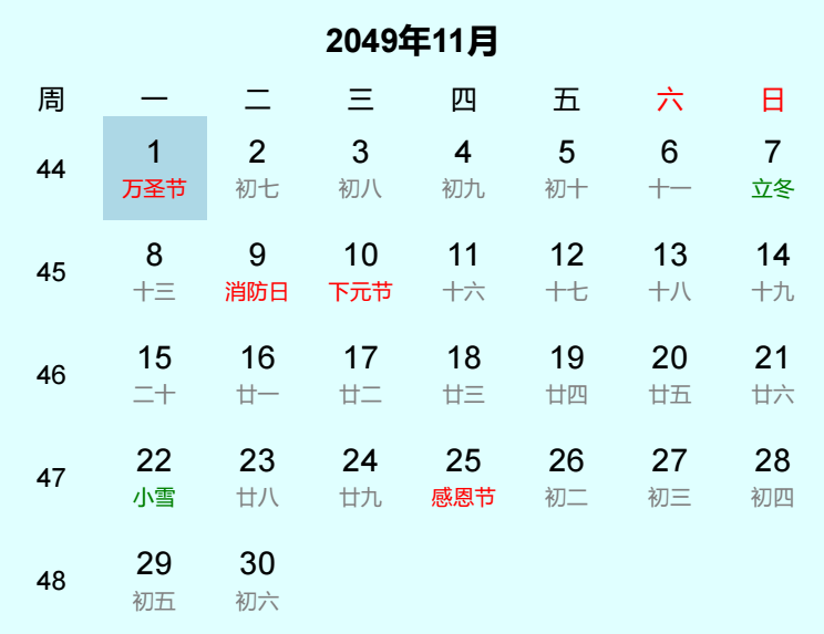 2049年万圣节日历