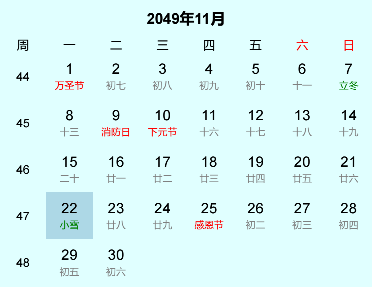 2049年小雪日历