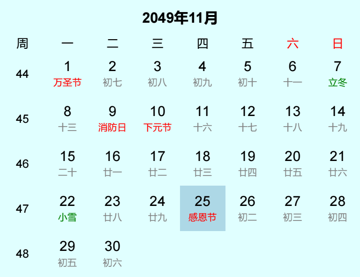 2049年感恩节日历