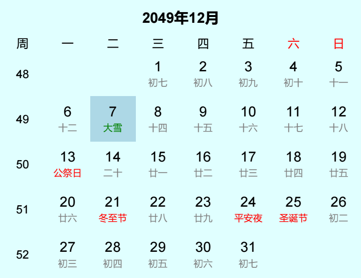2049年大雪日历