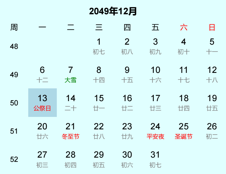 2049年公祭日日历