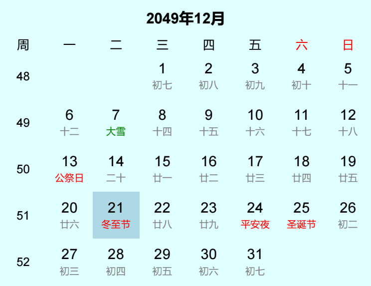 2049年冬至节日历