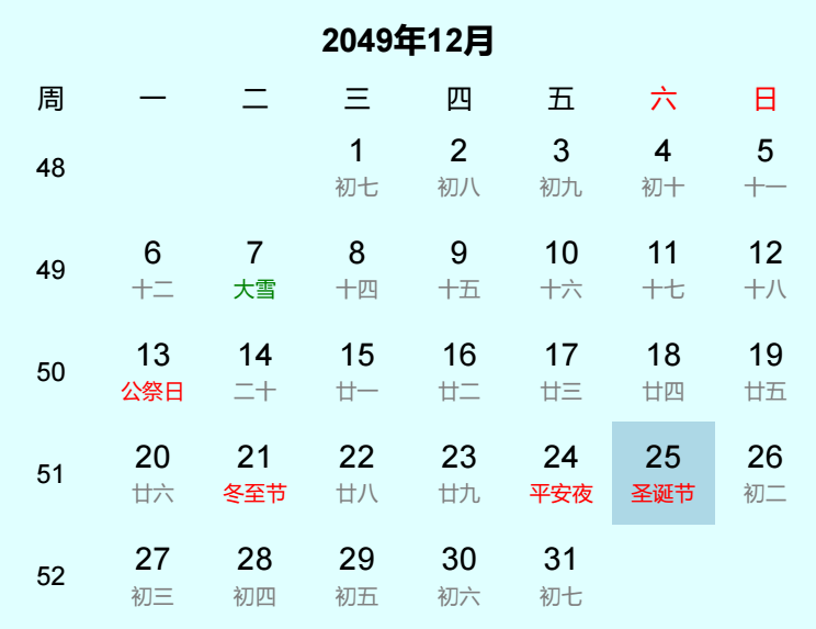 2049年圣诞节日历