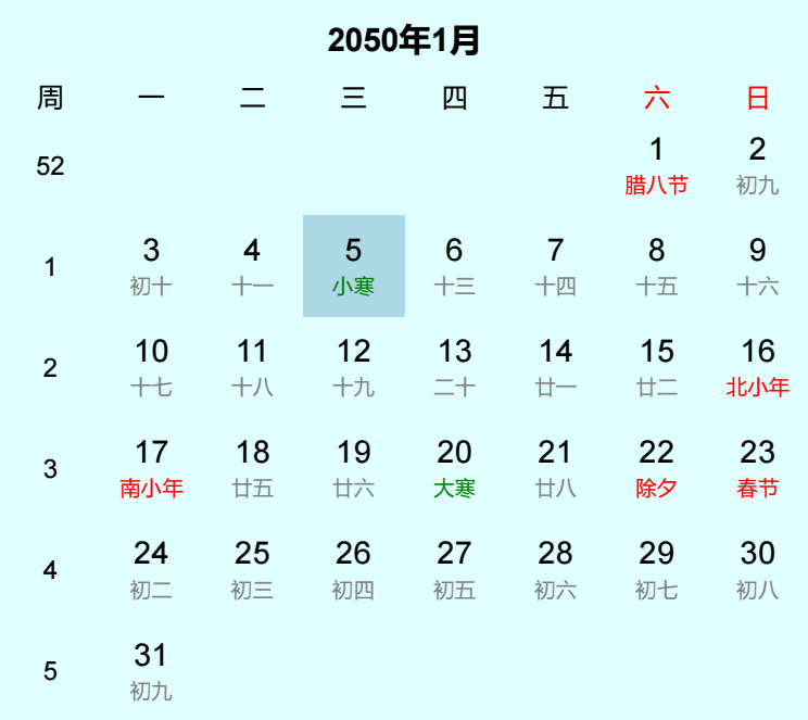 2050年小寒日历