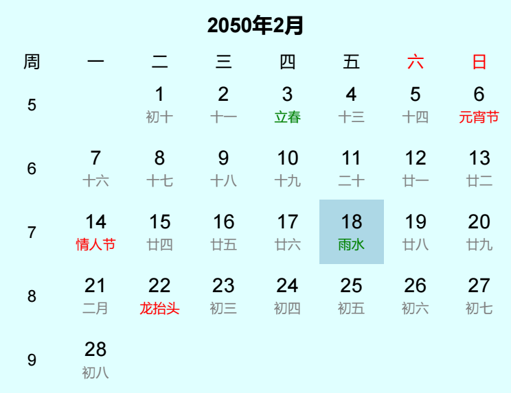 2050年雨水日历