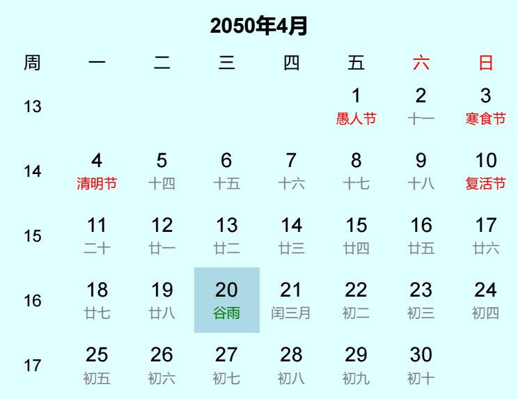 2050年谷雨日历