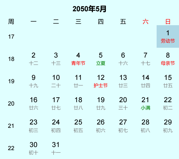 2050年劳动节日历