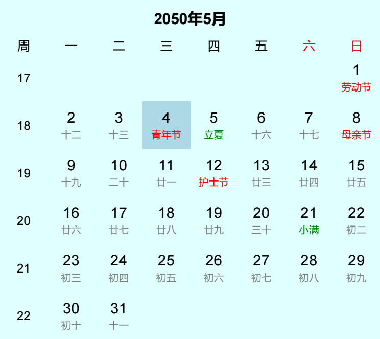 2050年青年节日历