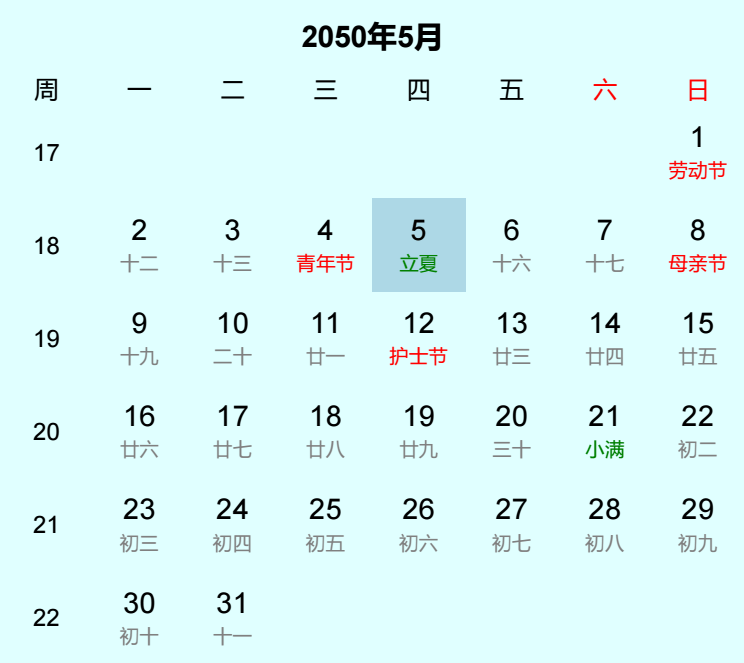 2050年立夏日历