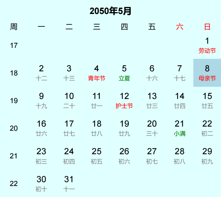 2050年母亲节日历