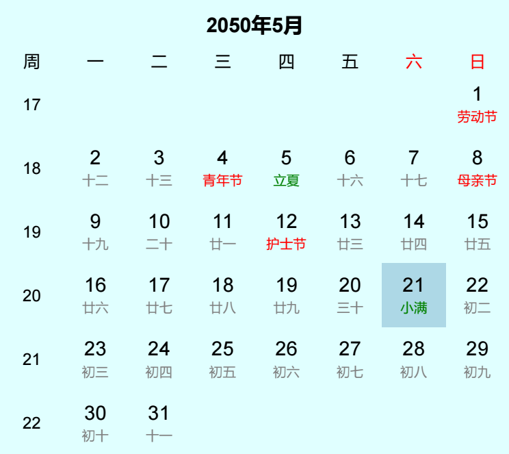2050年小满日历