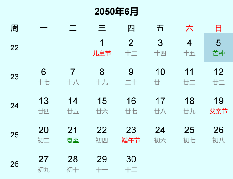 2050年芒种日历