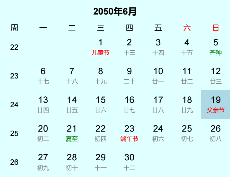 2050年父亲节日历
