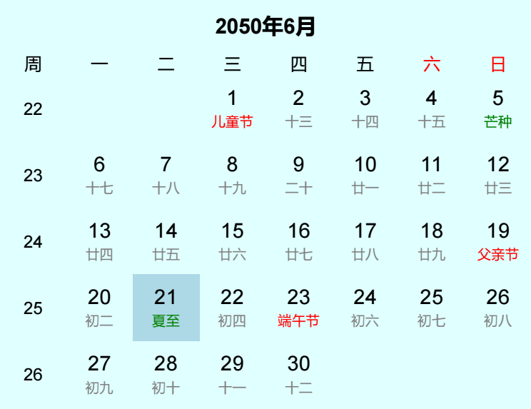 2050年夏至日历