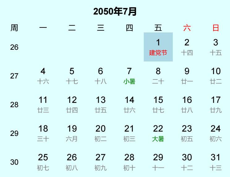 2050年建党节日历