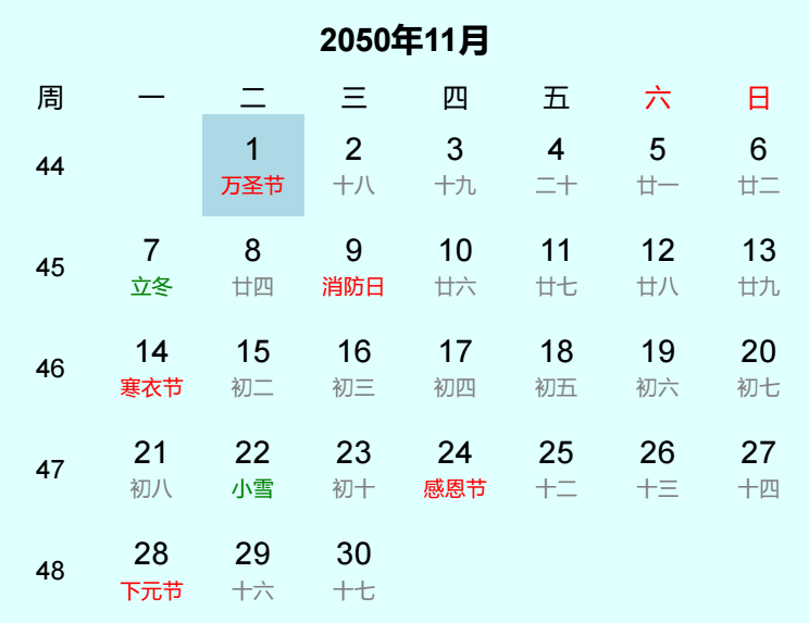 2050年万圣节日历