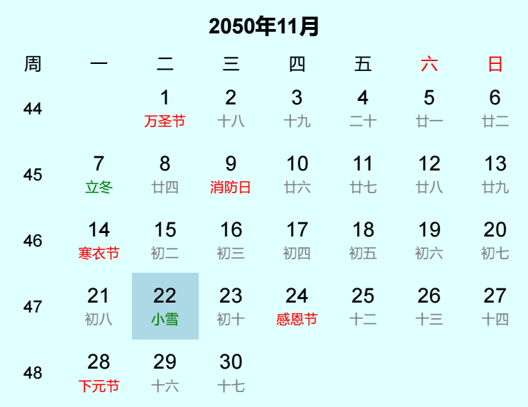 2050年小雪日历