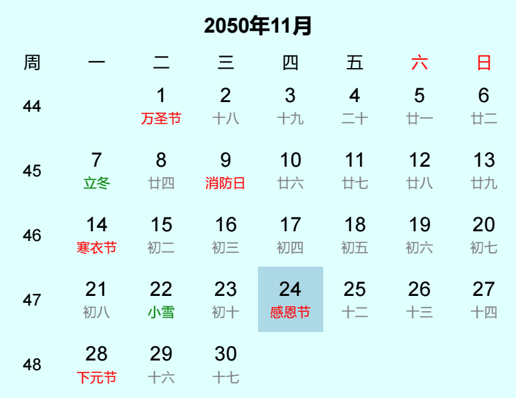 2050年感恩节日历