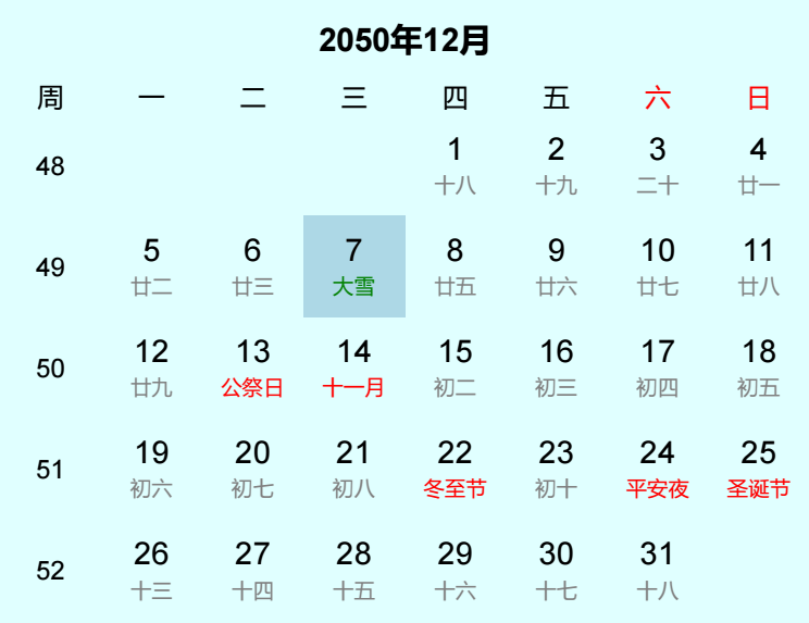 2050年大雪日历