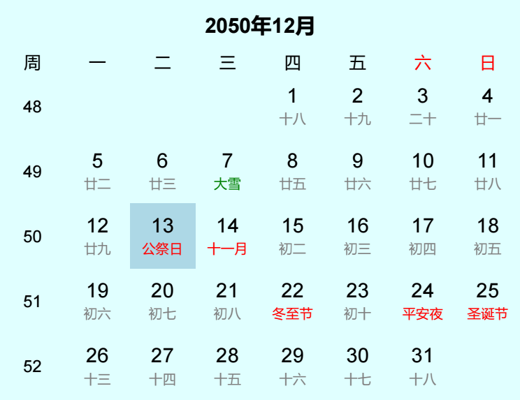 2050年公祭日日历