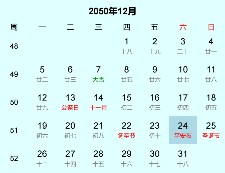 2050年平安夜日历