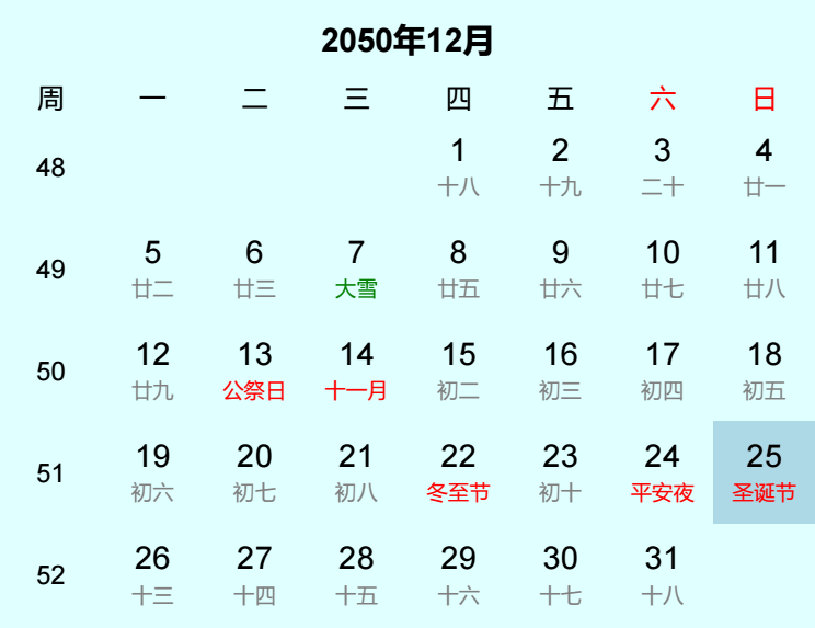 2050年圣诞节日历